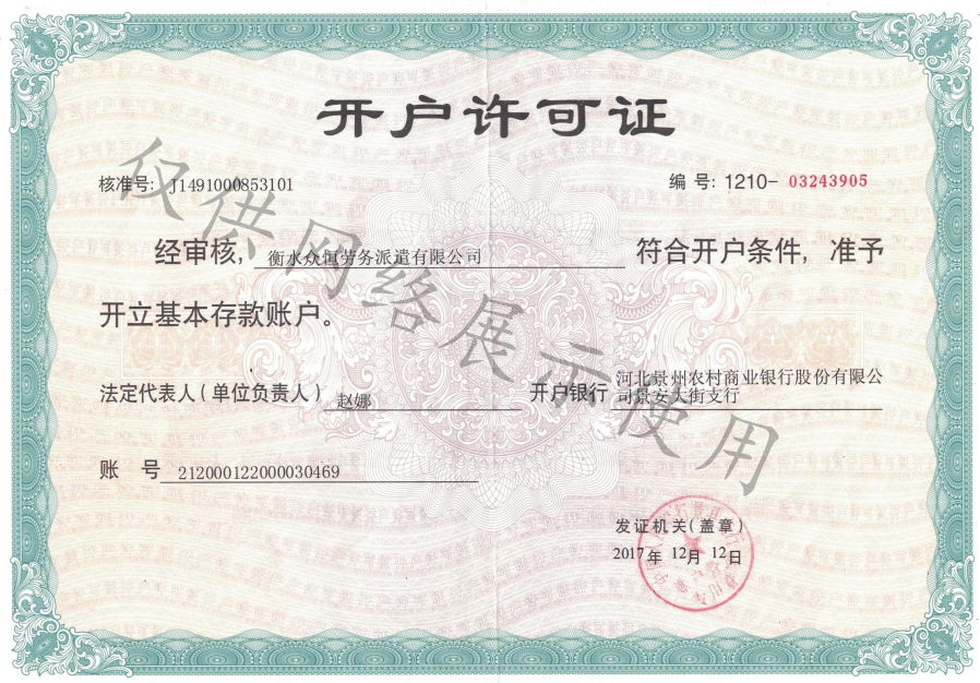 开户许可证