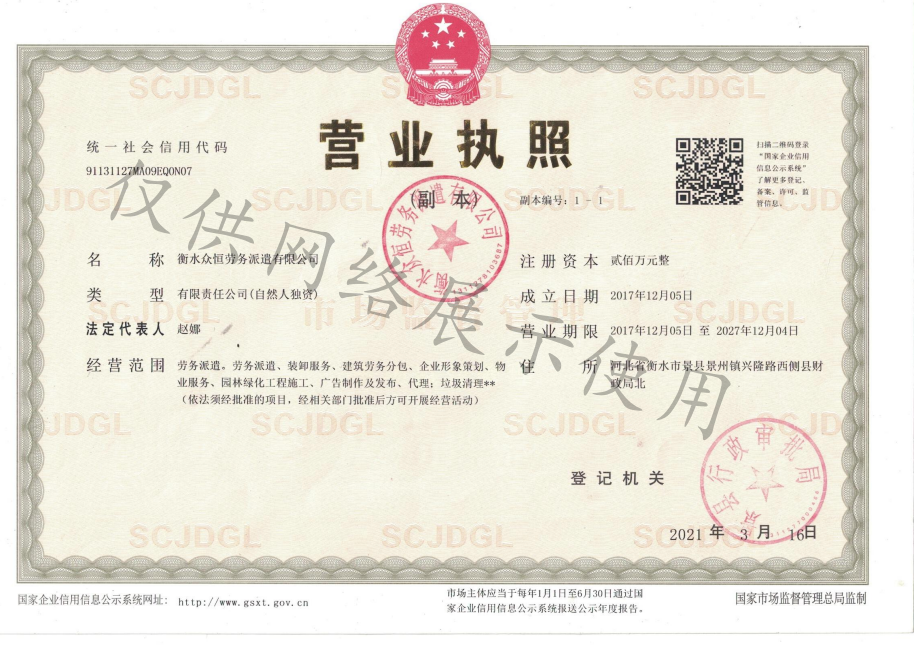 营业执照
