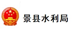 景县水利局